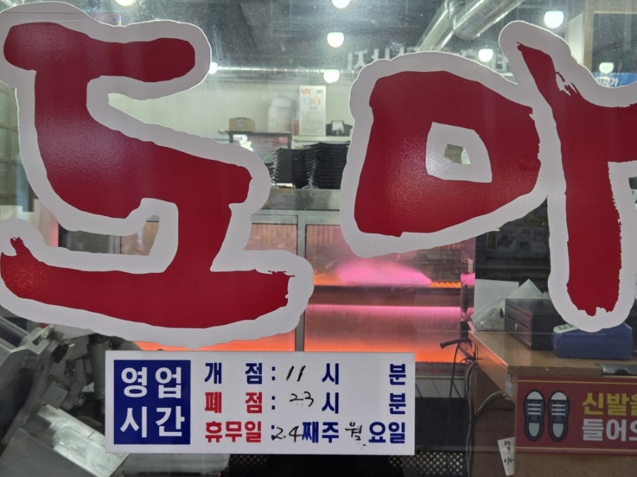 도마생고기 익산동산점 사진 3