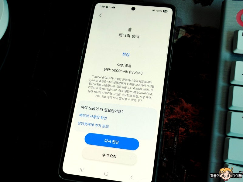 갤럭시 배터리 성능 확인 수명 교체 기준 비용 꿀팁