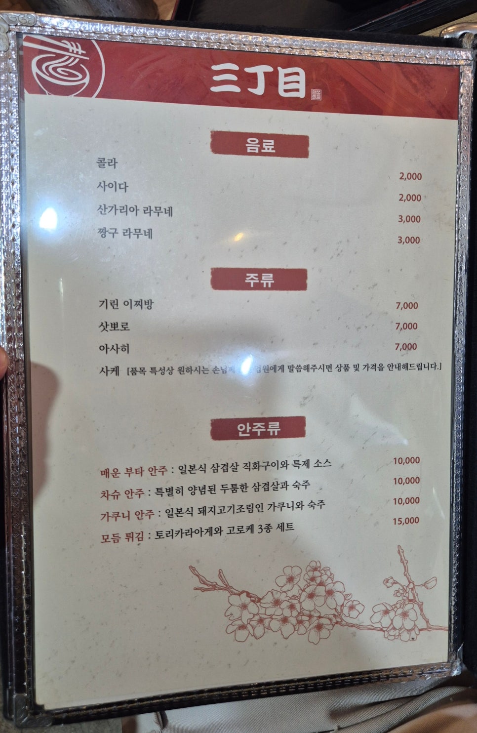 산쪼메 목동점 사진 5