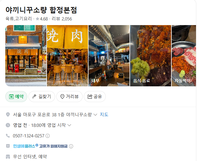 야끼니꾸소량 합정본점 사진 1