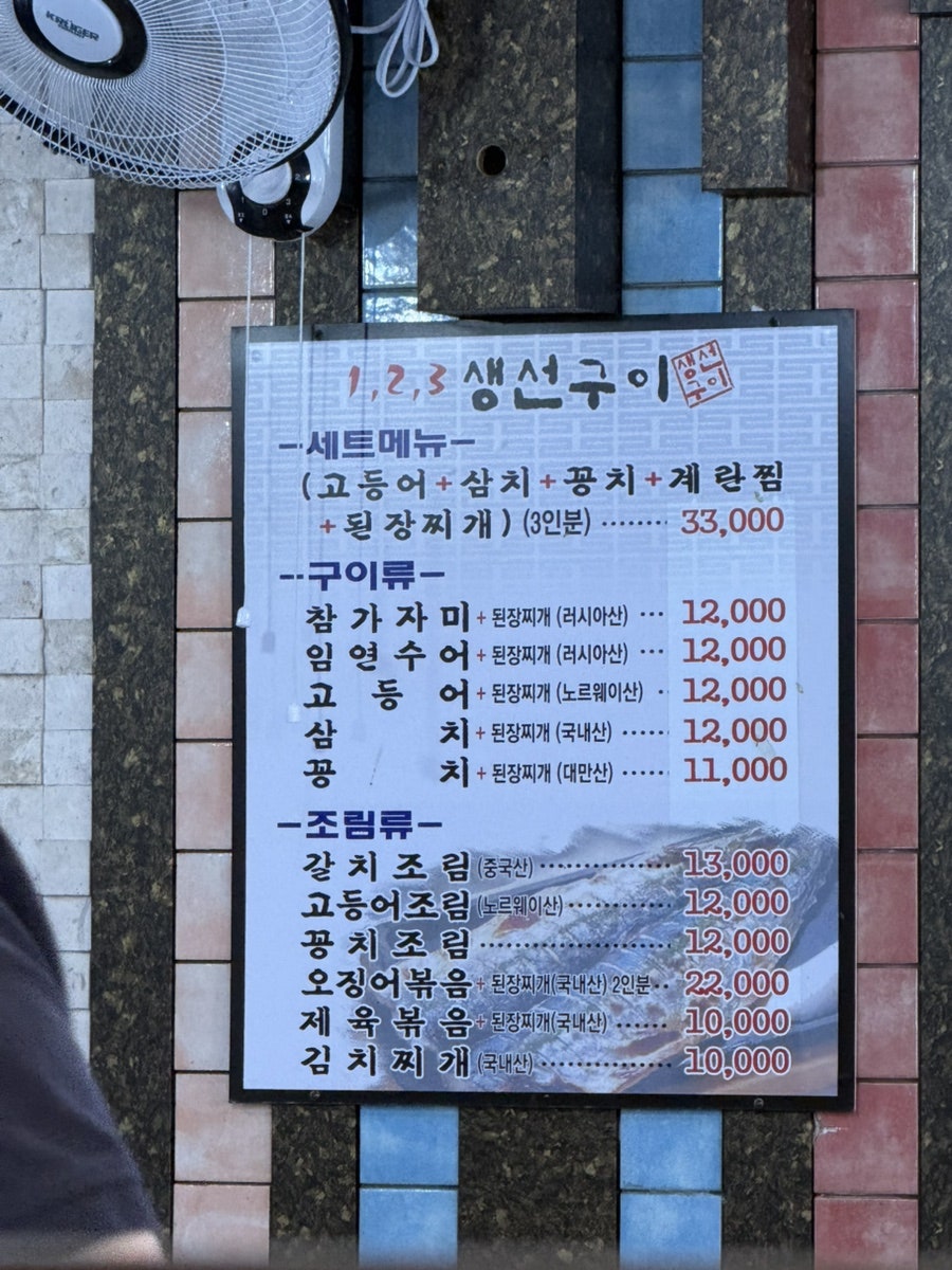 123생선구이 사진 6