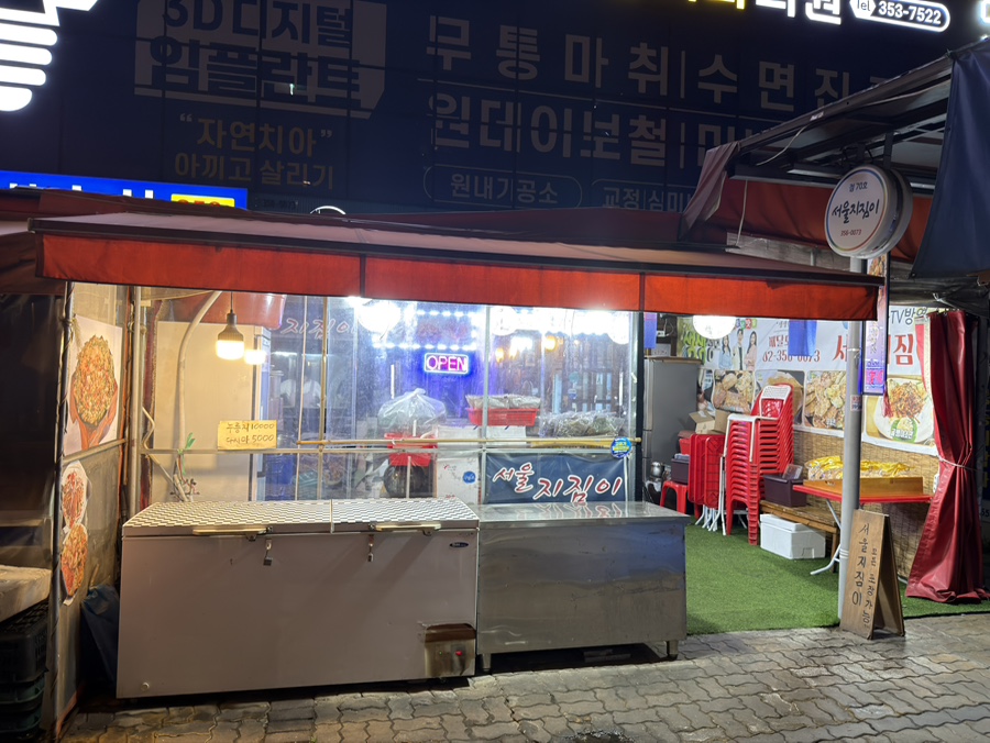 서울지짐이 사진 1