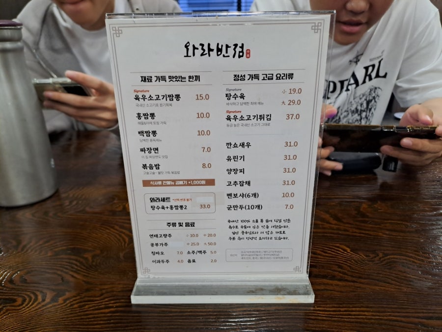 와라반점 사진 4