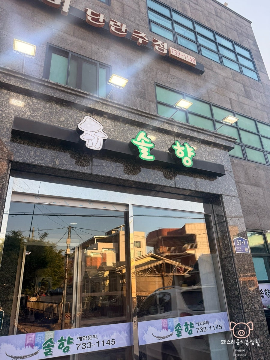 영덕솔향식당 사진 2