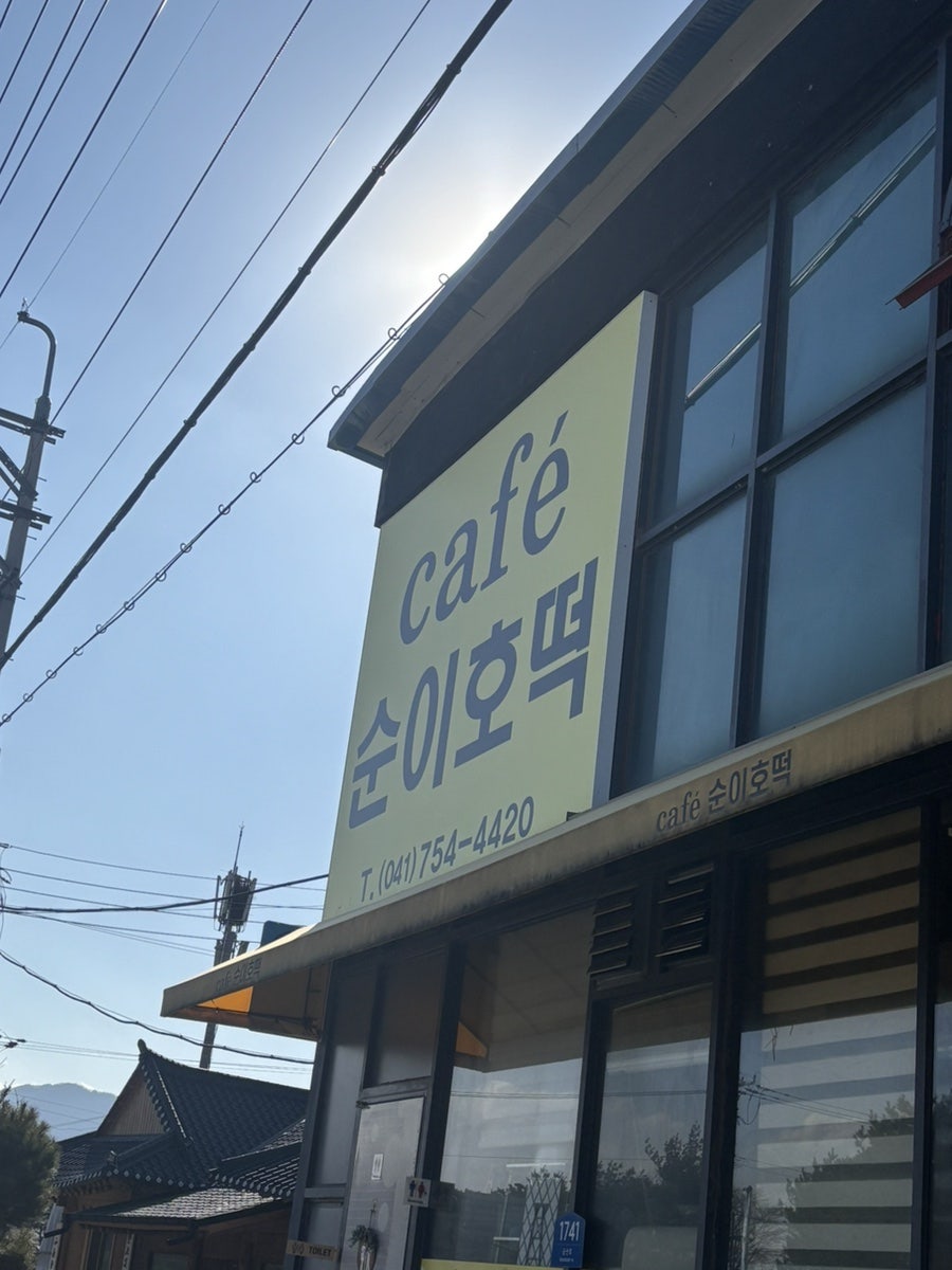 카페순이호떡 사진 3