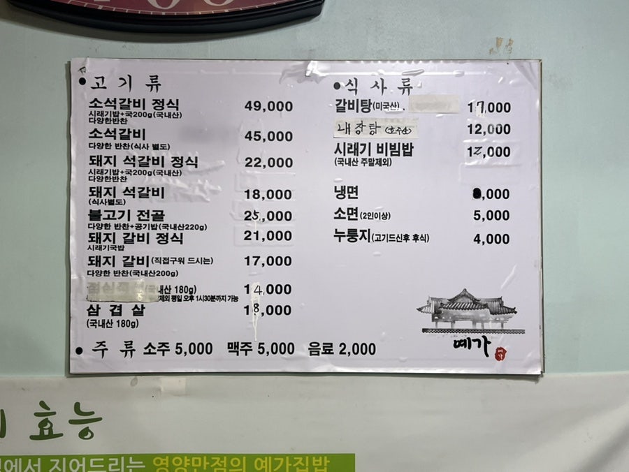 예가석갈비 사진 6