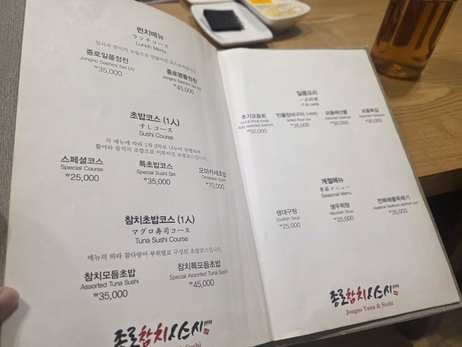 종로참치&스시 사진 4
