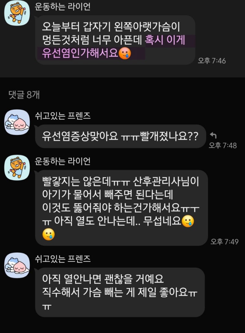 [모유수유공부] 8.(2) 유선염? 언제 병원에 가야 할까?