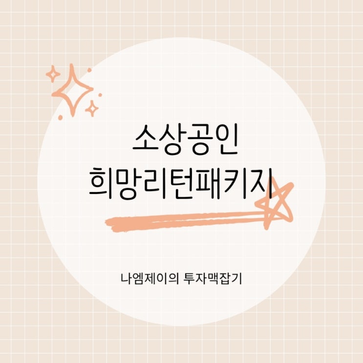 점포 철거 폐업비용 지원, 소상공인 희망리턴패키지