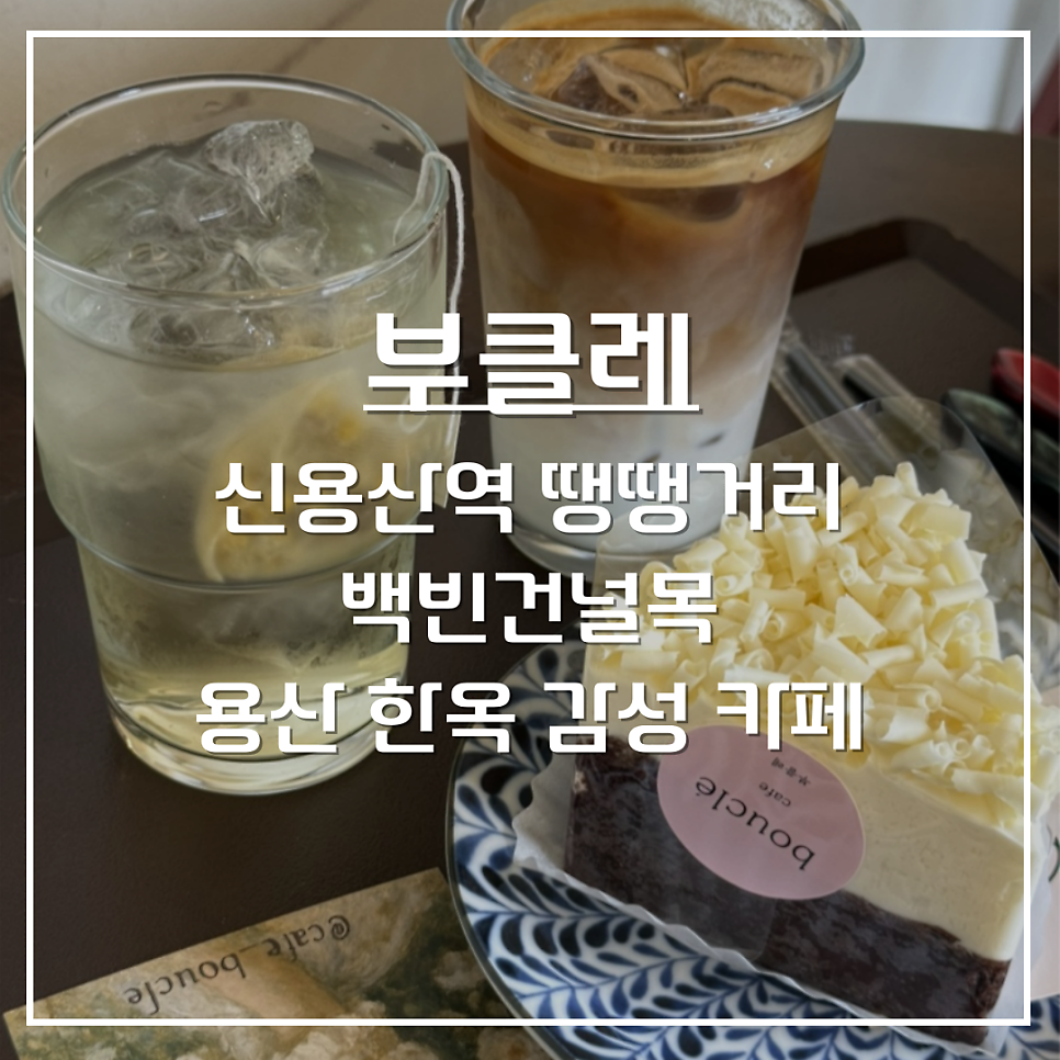 부클레 사진 1