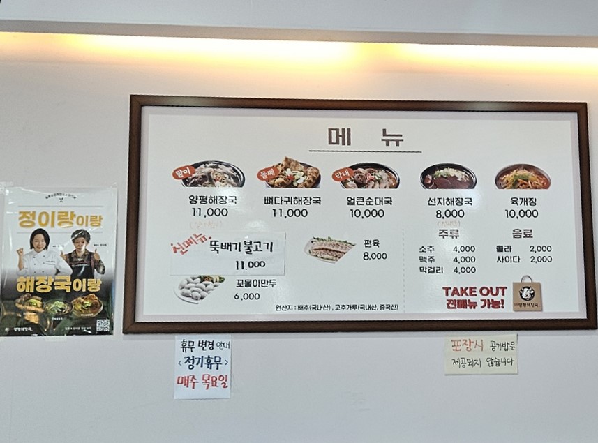 일품양평해장국 천안나사렛대점 사진 4