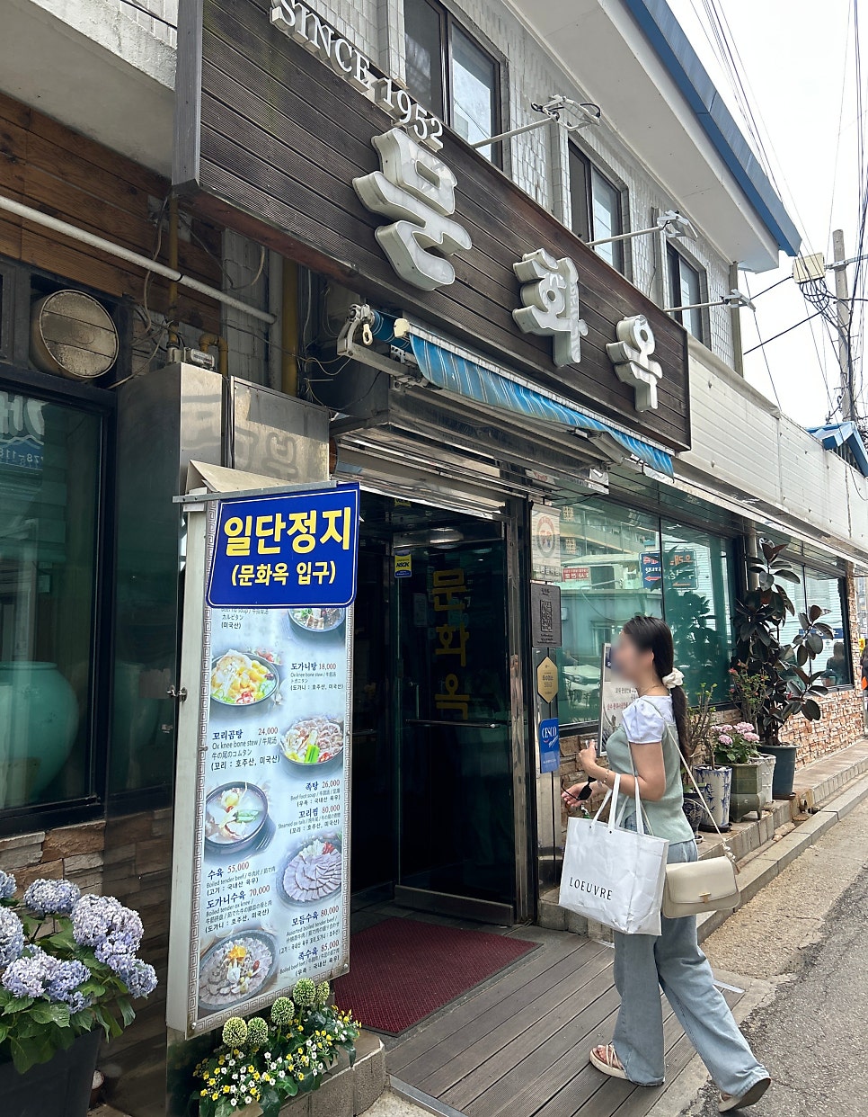 문화옥 사진 1