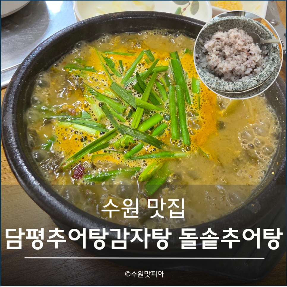 담평추어탕감자탕 사진 1