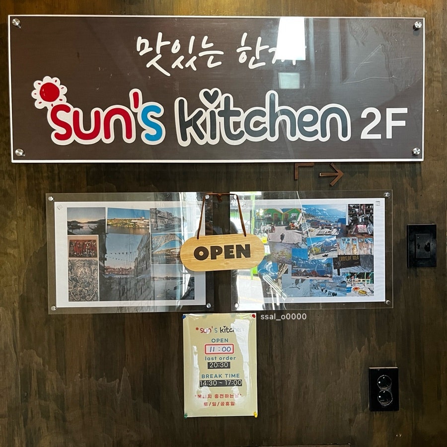 썬키친 사진 2