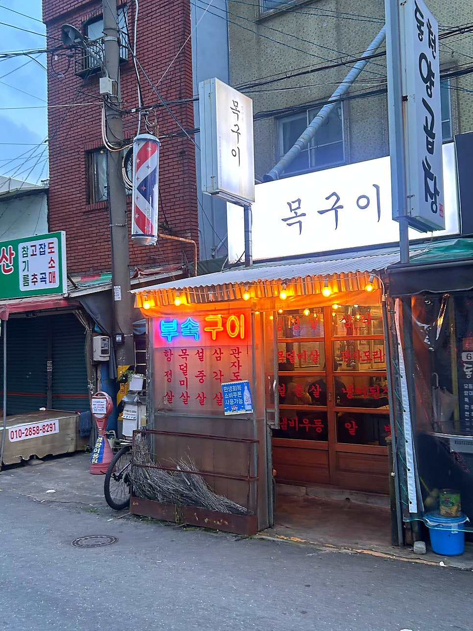 범천동목구이 사진 1