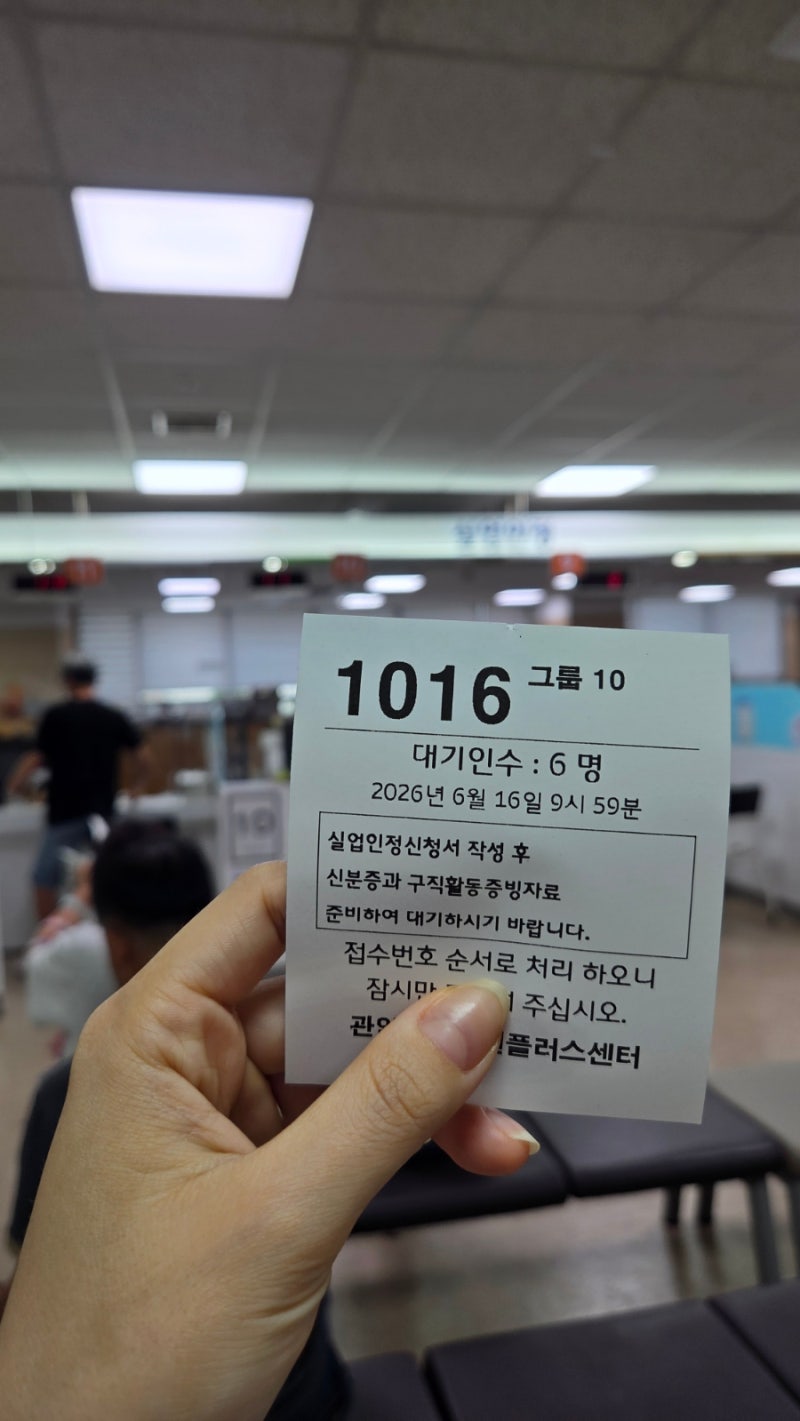 관악 고용복지센터, 실업급여 집체교육 지각한 후기
