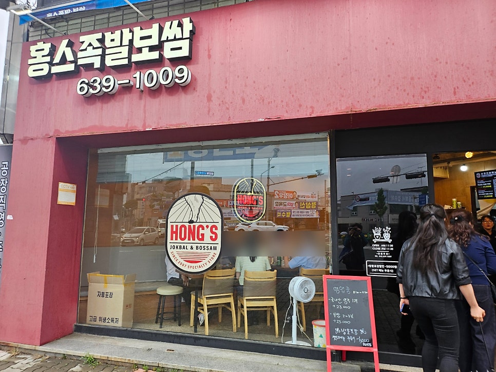 홍스족발보쌈 사진 1