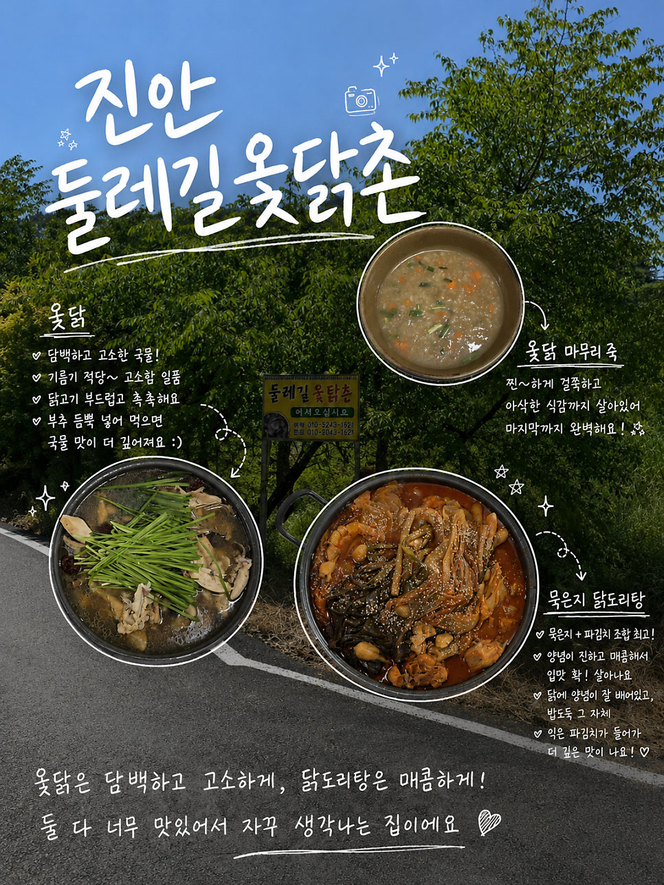 둘레길옻닭촌 사진 1