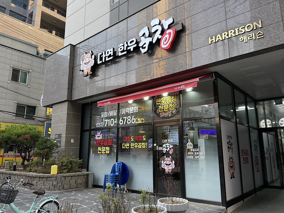 다연한우곱창 사진 2