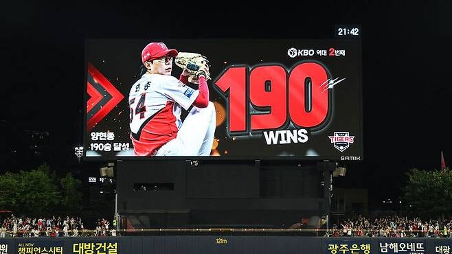 KIA '大투수' 양현종, 역대 두 번째 통산 190승 대기록 달성