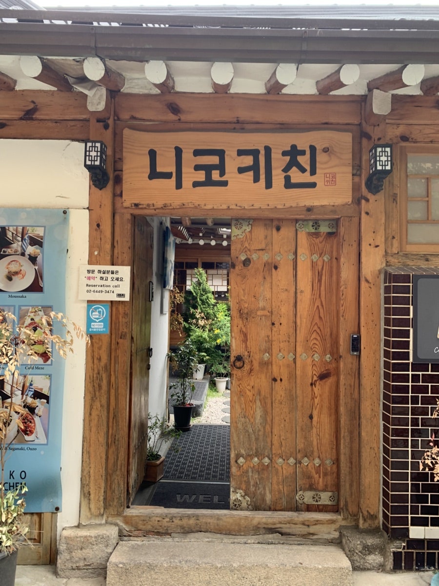 니코키친 사진 1