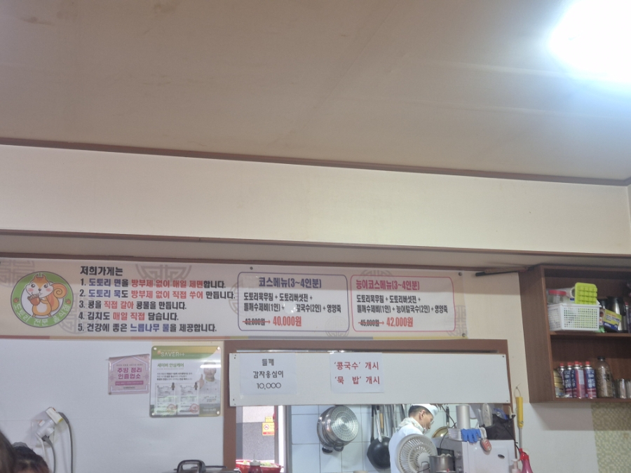 평창도토리 매운칼국수 사진 3