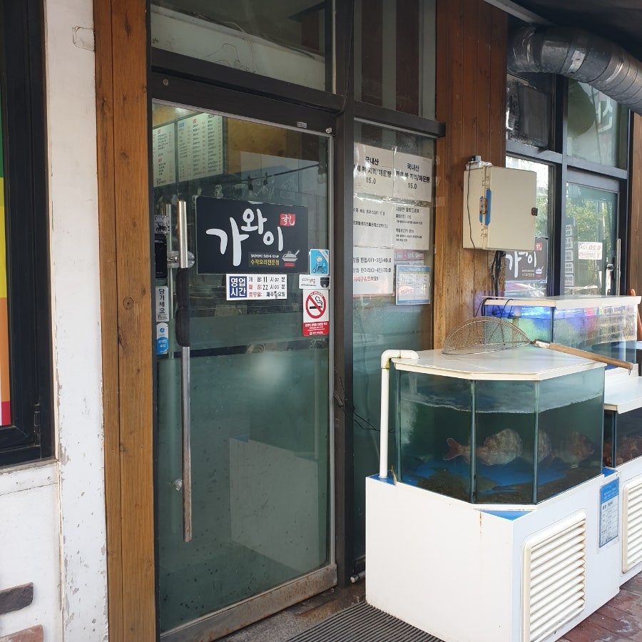 가와이스시 사진 2
