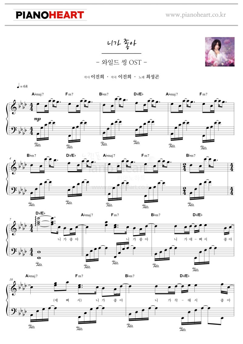 최성곤 - '니가 좋아' 피아노로 연주하고 악보도 제작해봤습니다.