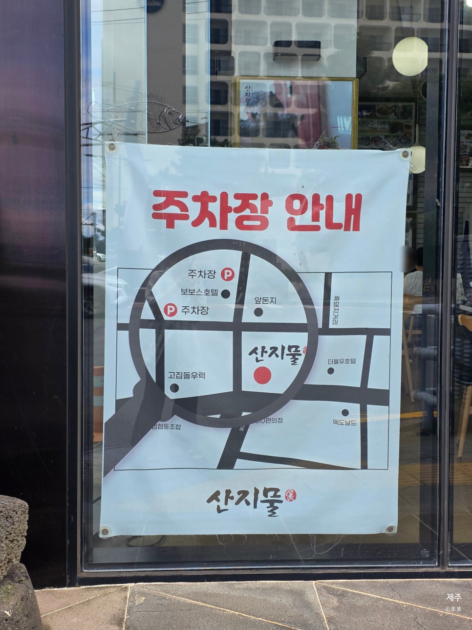 산지물 본점 사진 5