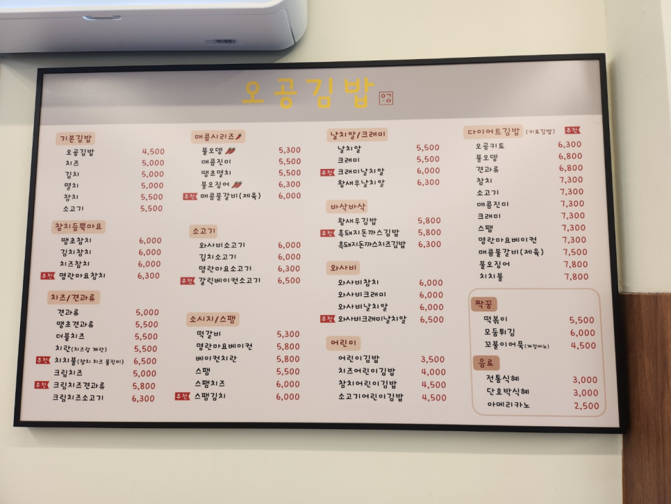 오공김밥 신검단중앙역점 사진 5