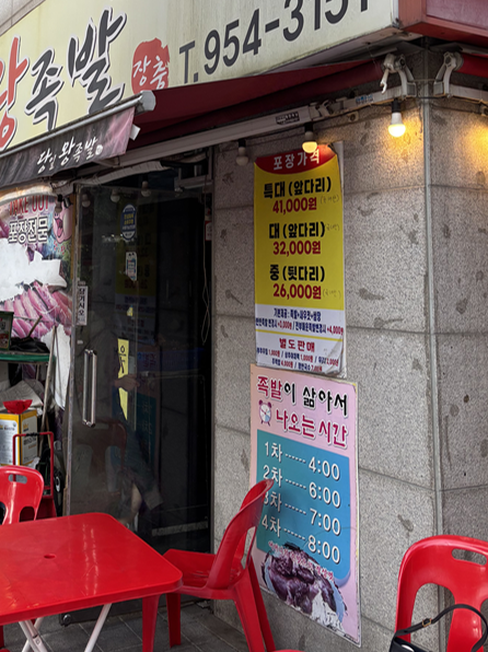 당일왕족발 사진 5
