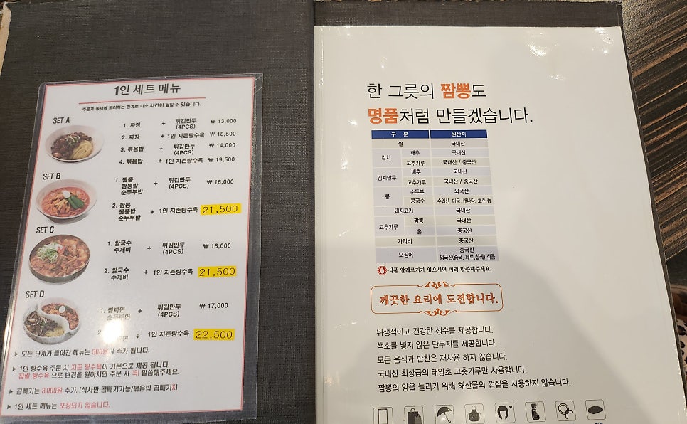 짬뽕지존 쌍용점 사진 4