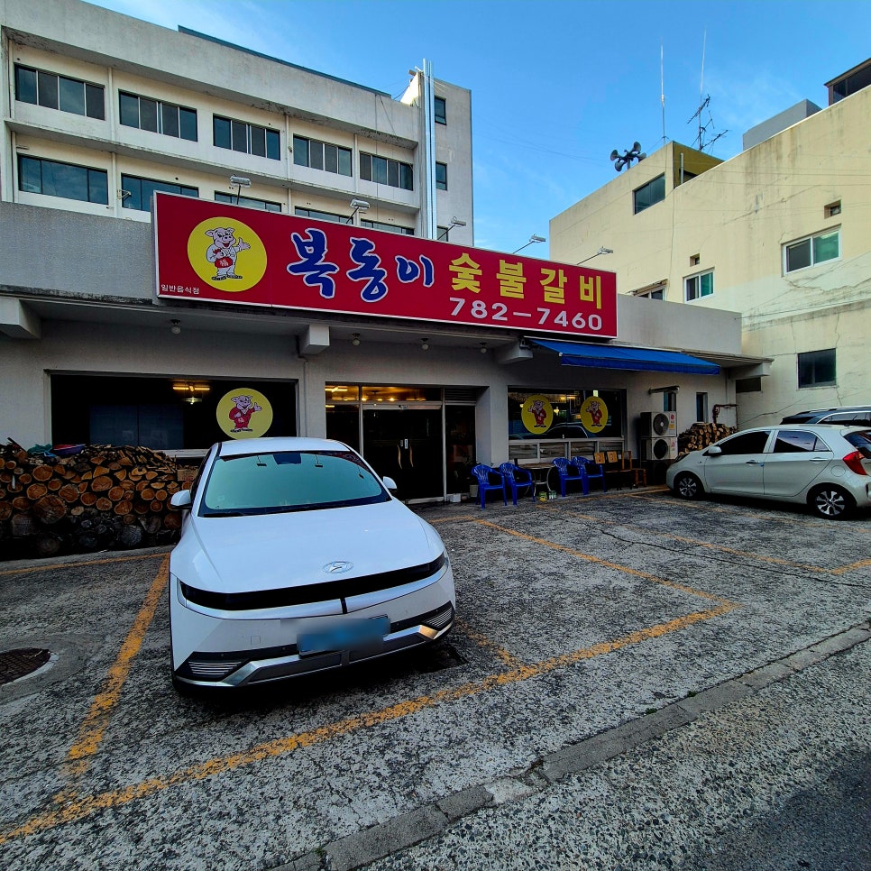 복동이숯불갈비 범물점 사진 3