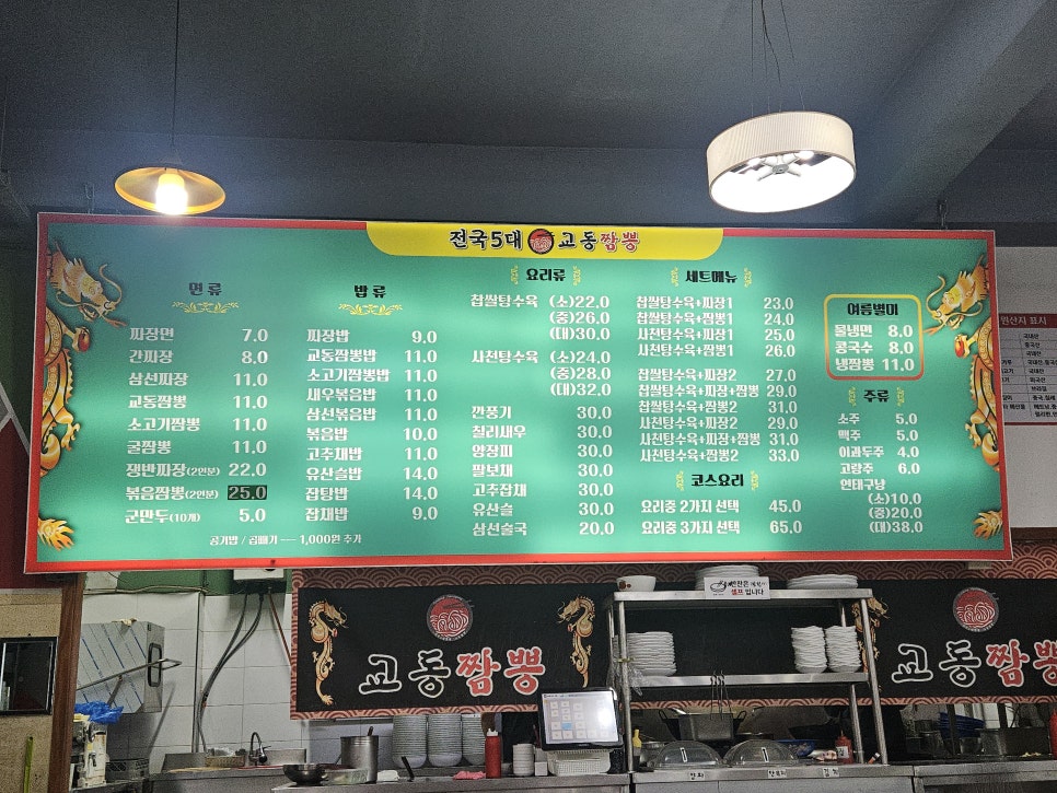 교동짬뽕 사진 6
