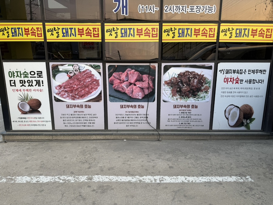 옛날돼지부속집 사진 6
