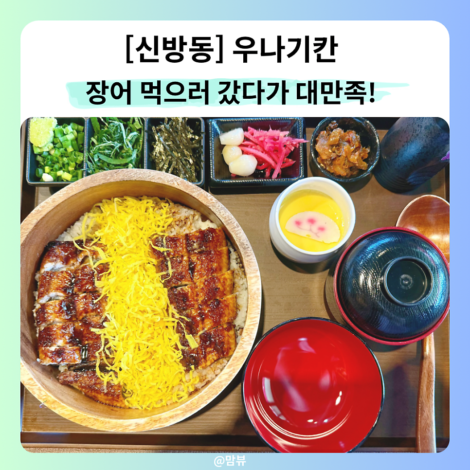 우나기칸 천안신방점 사진 1
