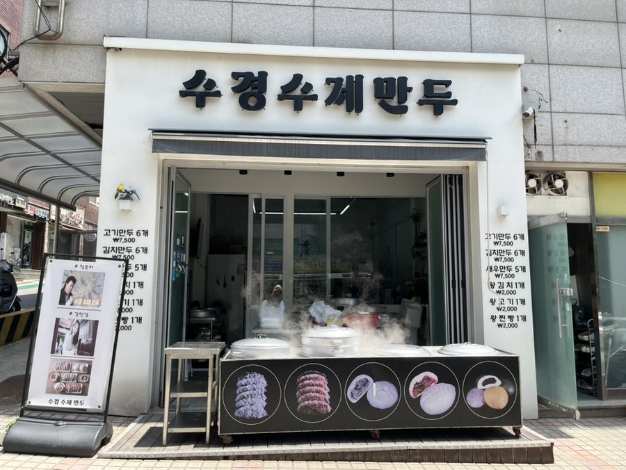 수경수제만두 사진 2