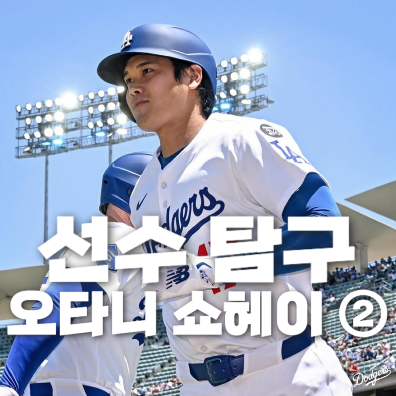 야구 선수 오타니 쇼헤이 ② | 50홈런-50도루부터 MVP까지, 오타니 쇼헤이의 위대한 기록