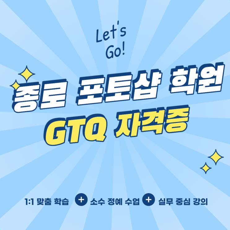  종로포토샵학원 기초부터 GTQ1급 한번에 합격한 솔직 후기 합격인증