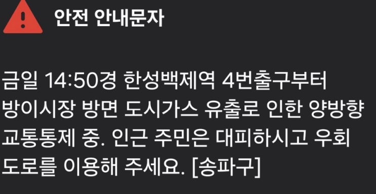 송파구 한성백제역 <b>올림픽공원</b> 거리 <b>도시가스 유출</b> 이유는?... 