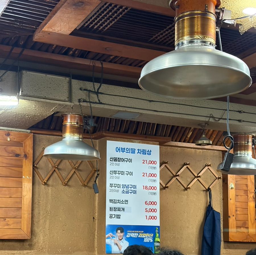 쭈꾸미 꼼장어 어부의딸 사진 4