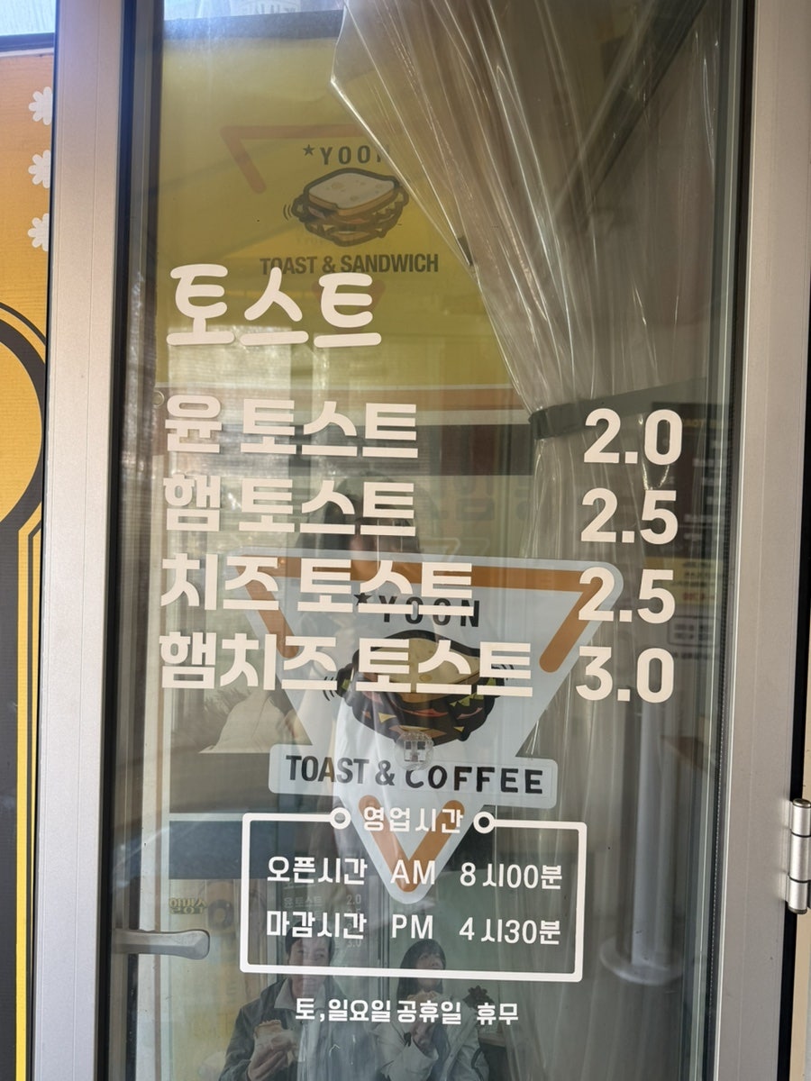 윤토스트 사진 2