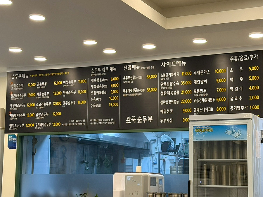 완뚝순두부 경산사동점 사진 4