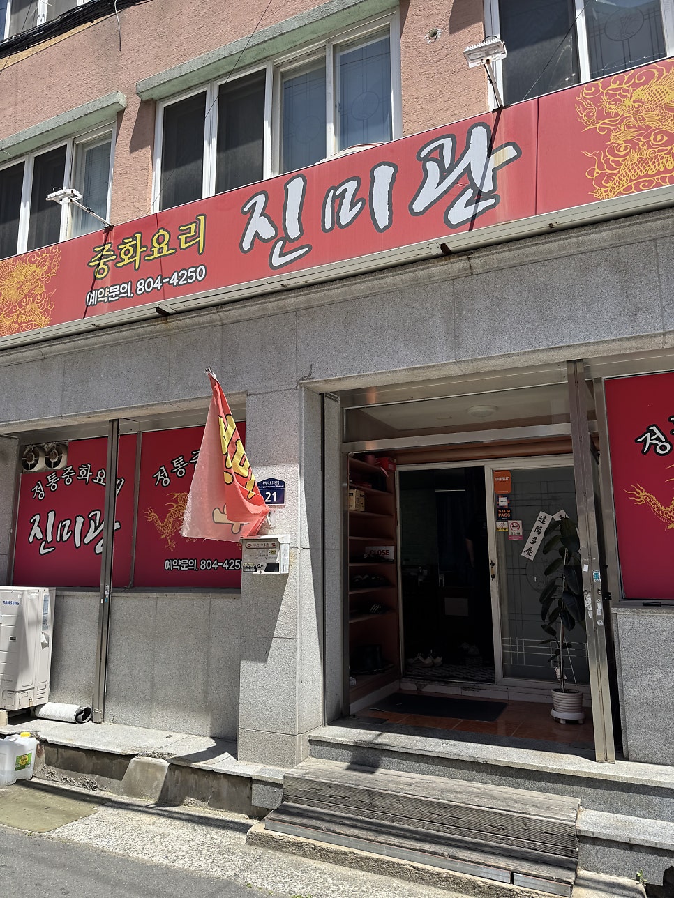 진미관 사진 2