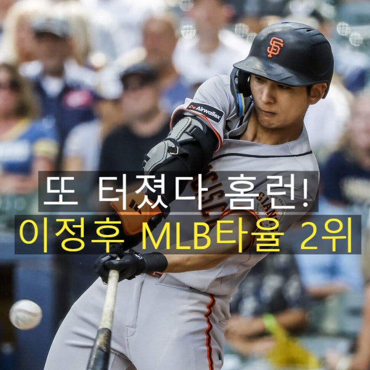 <b>이정후</b> 시즌 <b>4호 홈런</b> 폭발, 김하성 침묵…MLB 코리안 빅매치... 