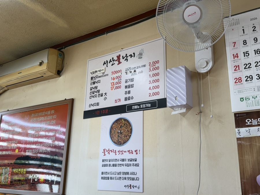 서산불낙지 사진 5