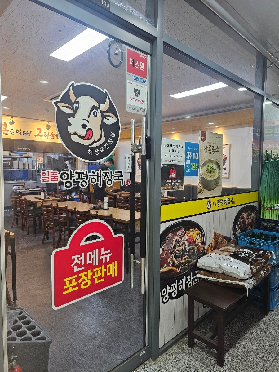 일품양평해장국 파주교하점 사진 1