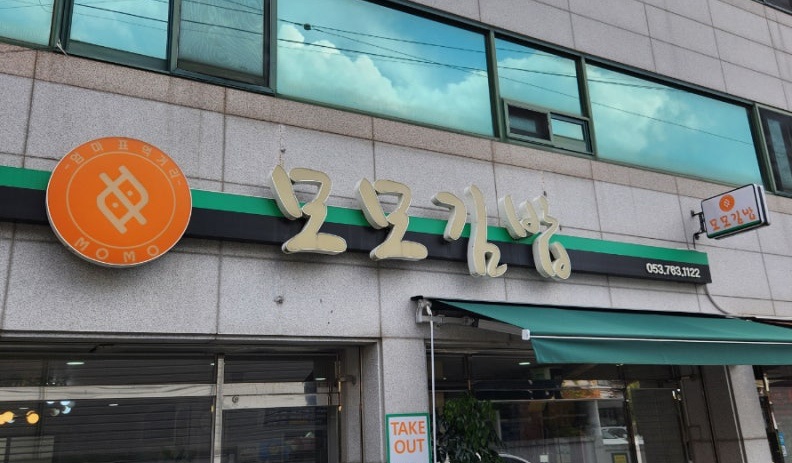 모모김밥 사진 1