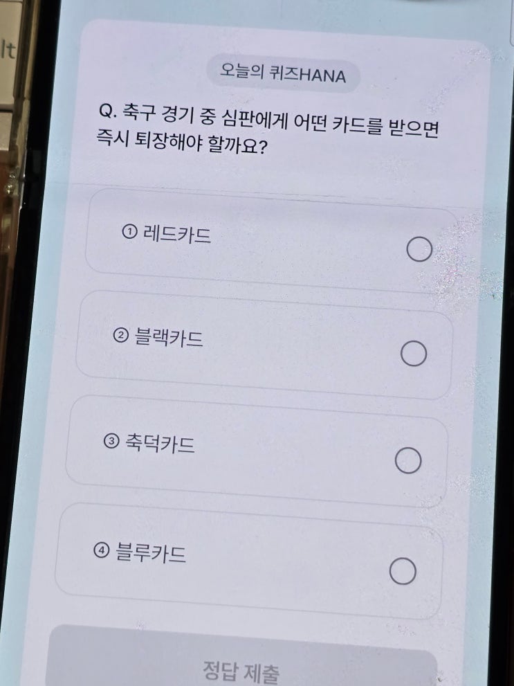 [6월18일]하나원큐 <b>축구</b> 퀴즈 오늘 정답 하나은행 <b>축구 경기</b> 중... 