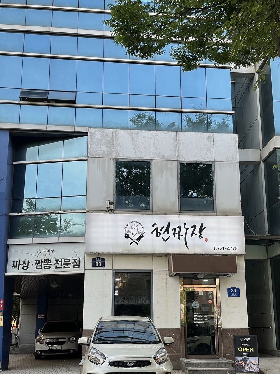 현짜장 사진 1